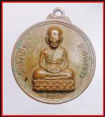 เหรียญหลวงปู่ทวดวัดพังเถียะ ปี  2502  (929)